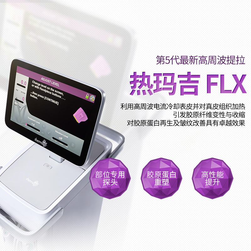 热玛吉FLX - 梨泰院店