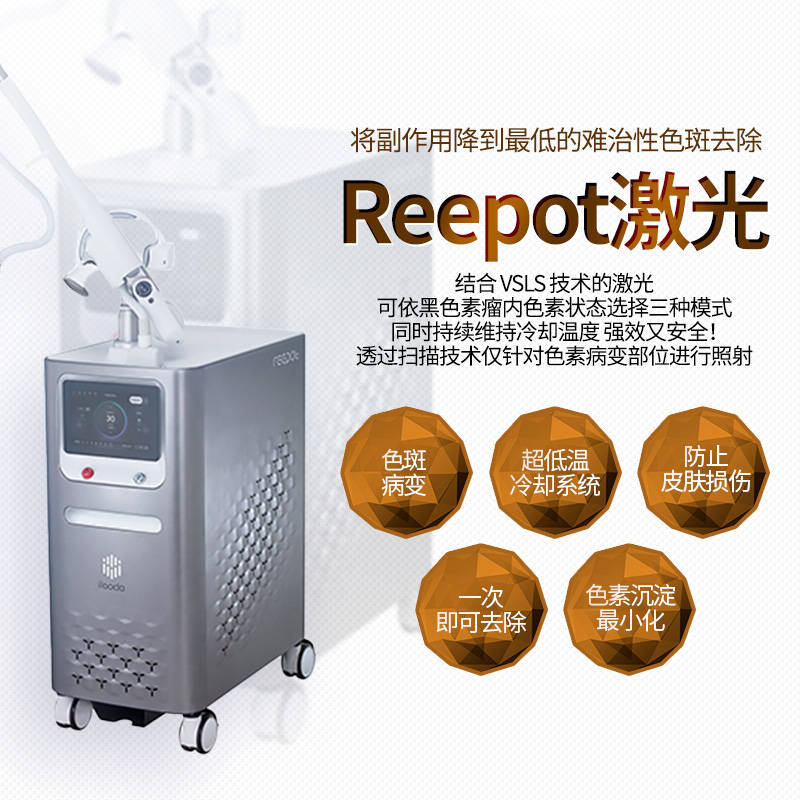 REEPOT祛斑激光 - 梨泰院店