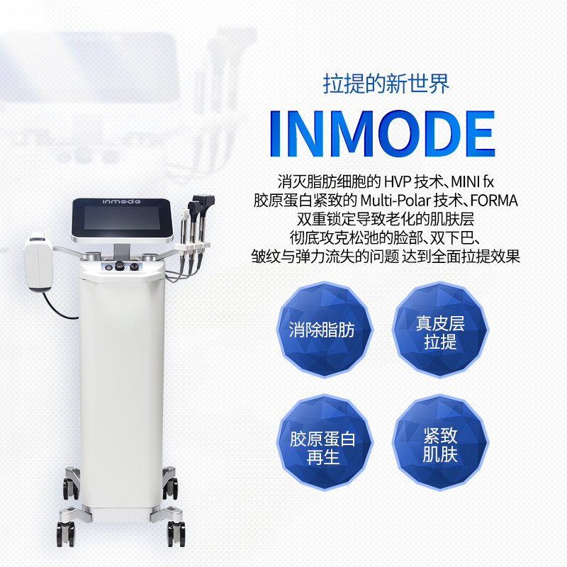 INMODE - 梨泰院店